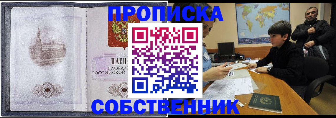 прописка паспорт в Сарове