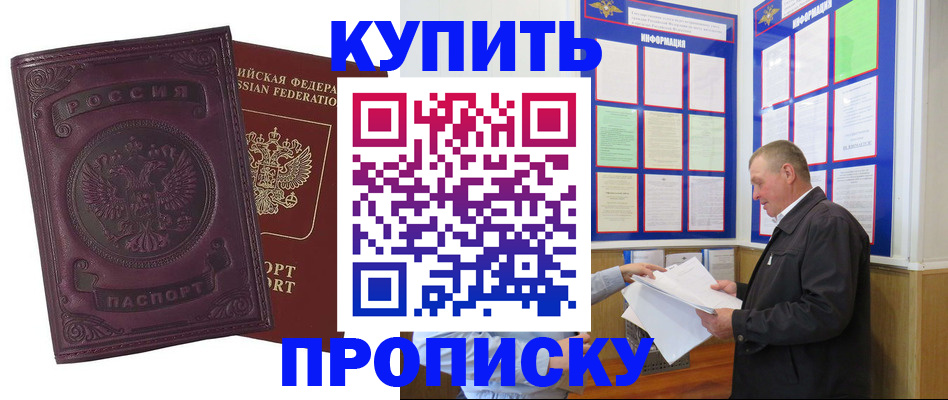 прописка в квартире в Сарове