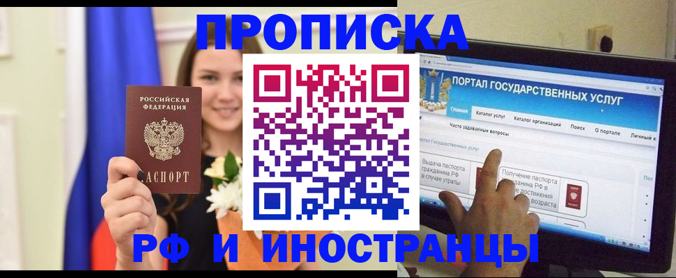 прописка 2025 в Сарове